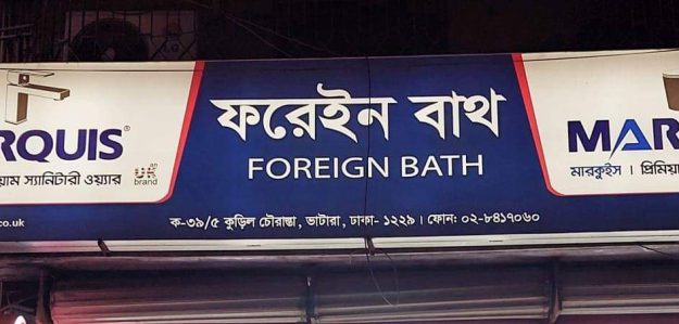 Foreign Bath